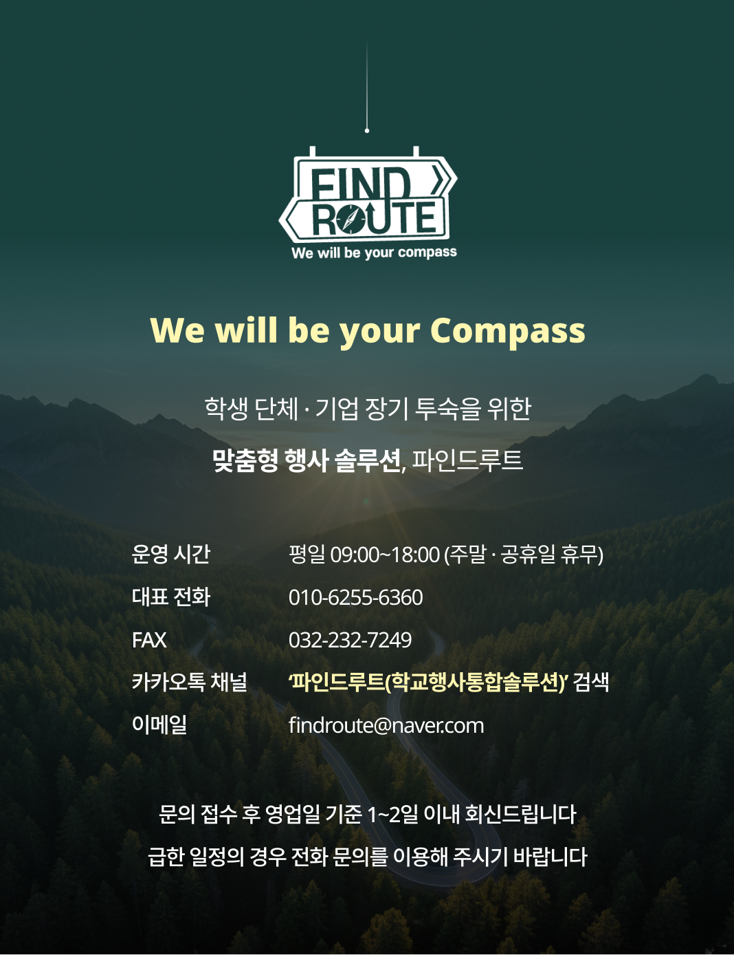 파인드루트와 홈즈스테이 수원 공식 운영 파트너, 학생단체 숙박과 기업연수 맞춤 예약 서비스