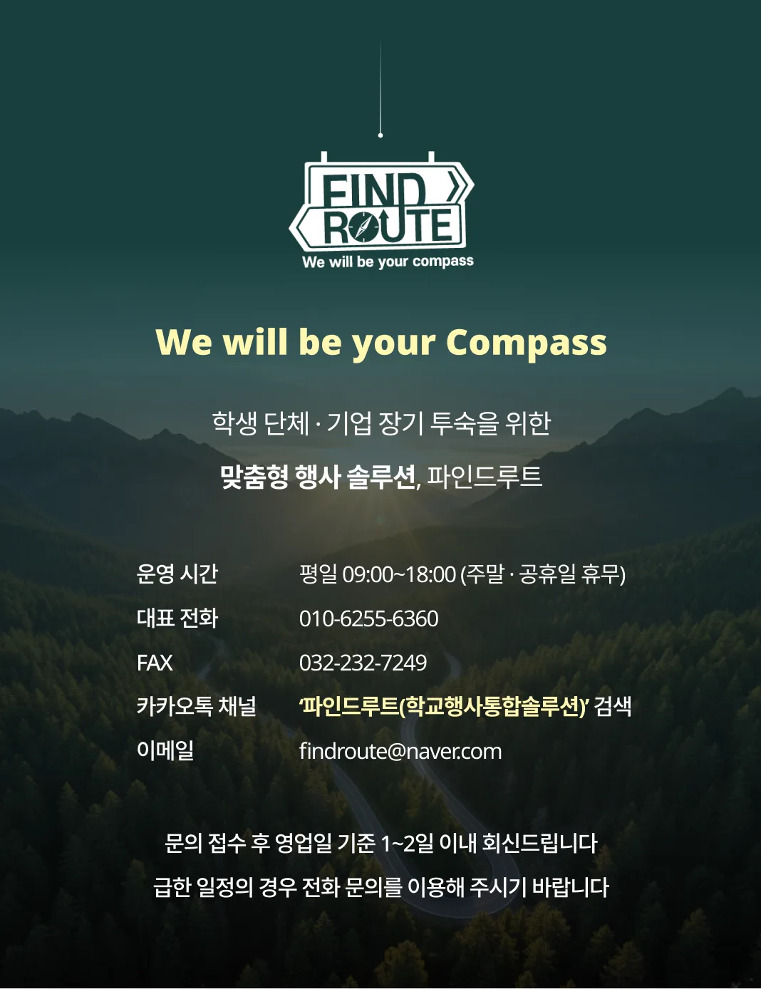 파인드루트와 홈즈스테이 수원 공식 운영 파트너, 학생단체 숙박과 기업연수 맞춤 예약 서비스