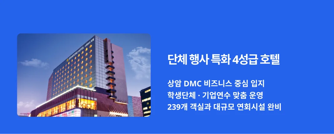 스탠포드호텔 서울은 총 239개의 객실을 운영하며 비즈니스 여행객부터 학생단체, 가족여행까지 다양한 투숙 형태에 맞춘 객실을 제공합니다.